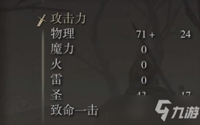 艾尔登法环使命短刀怎么样