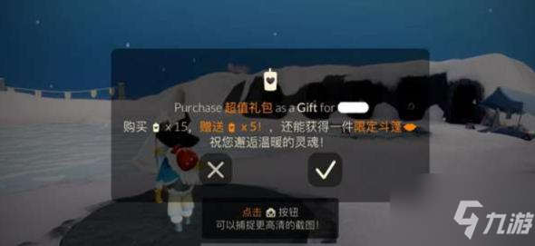 光遇赠礼功能规则介绍