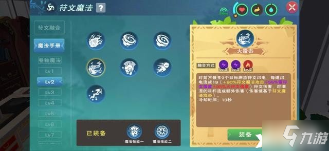 《创造与魔法》火雷击合成方法及效果介绍