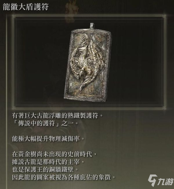 《艾尔登法环》高减伤奶槌配装推荐