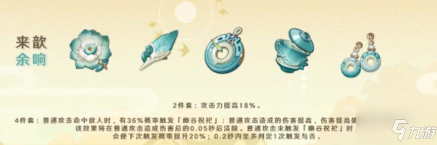 原神來歆余響適合誰