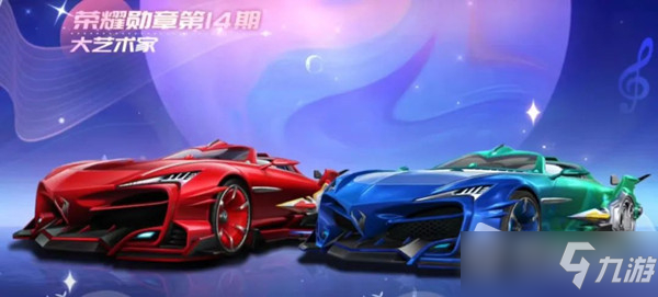 《QQ飞车》手游赛车皮肤赤韵流音蔚海青山获取方法