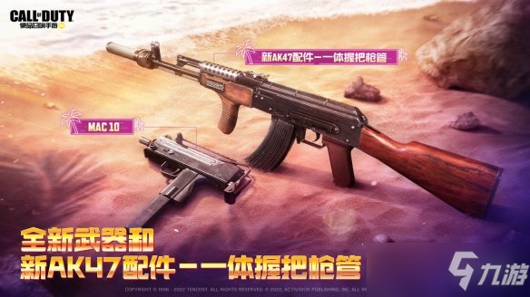 《使命召唤手游》枪焰派对版本更新介绍 新武器mac10新终极技能反应堆核心