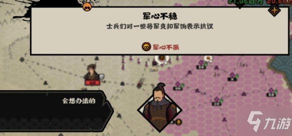 《无悔华夏》军心有什么用 军心作用介绍