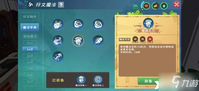 《创造与魔法》嘲讽之力合成方法及效果介绍