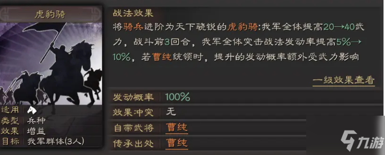 无悔华夏骑兵兵种应该怎么克制 骑兵兵种克制方法介绍