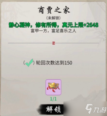 《一念逍遥》商贾金元作用攻略