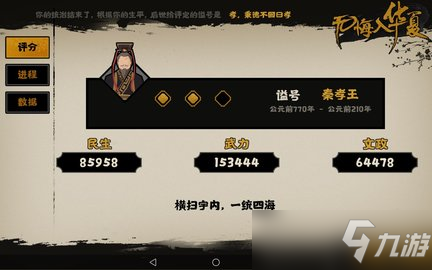 《无悔华夏》国家选择技巧攻略 国家选择
