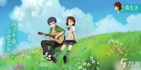 《小森生活》种花方式详解