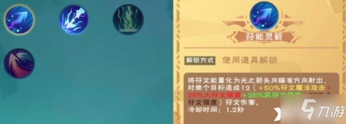 《創(chuàng)造與魔法》符能靈箭卷軸獲取方法及作用