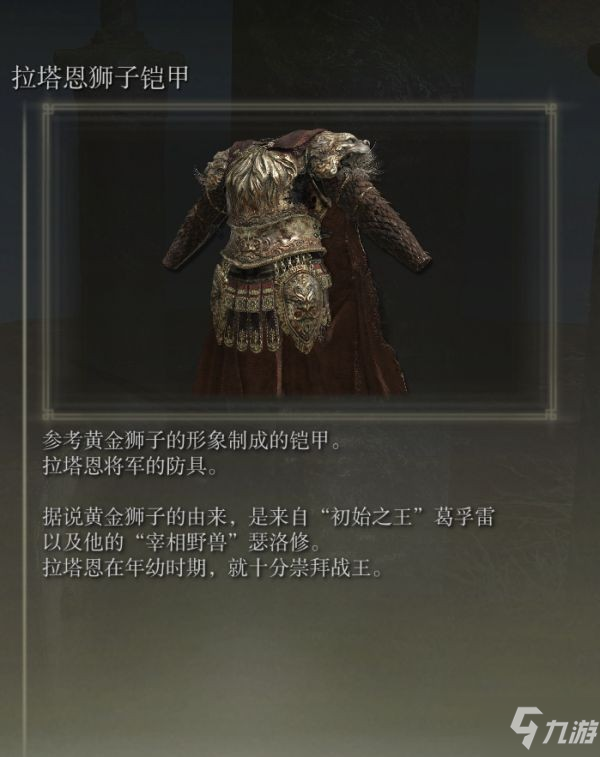 《艾尔登法环》碎星背景故事及设定讲解