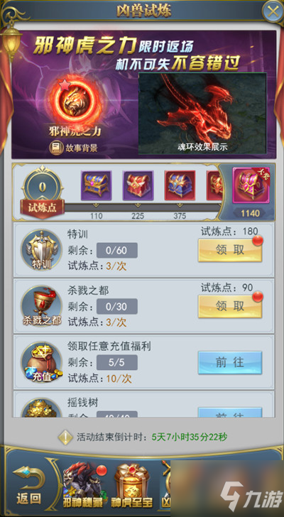 《斗罗大陆h5》邪虎再现活动玩法讲解