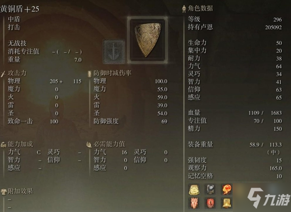 艾尔登法环大盾减伤机制详解