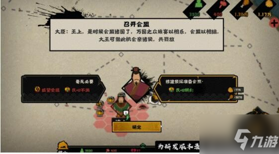 无悔华夏如何发起会盟 无悔华夏发起会盟攻略