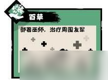 《无悔华夏》神农兵种怎么样