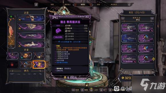 小缇娜的奇幻之地驭龙、刀剑枪械流玩法介绍