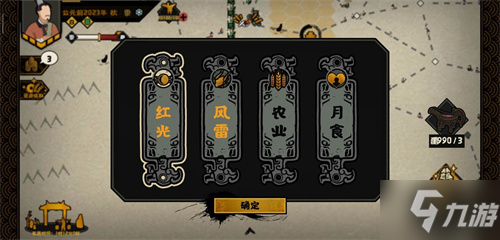 无悔华夏醴获取方法 全占卜道具入手条件