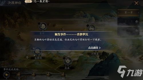 慶余年手游決戰(zhàn)神廟攻略大全 決戰(zhàn)神廟神廟位置/神廟隱藏事件一覽[視頻]