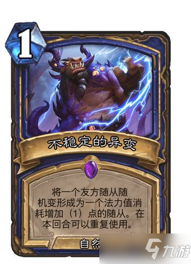 《炉石传说》23.0版本不稳定的异变机制改动一览