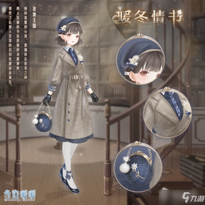 《奇迹暖暖》暖冬情书套装获得方法