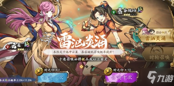 《天地劫》3月30日更新公告 雷汹炎涌限时召唤开启