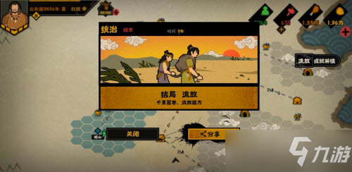 《无悔华夏》流放成就解锁方法