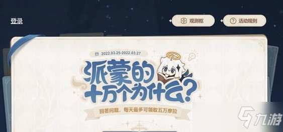 《原神》2.5派蒙的十万个为什么答案大全