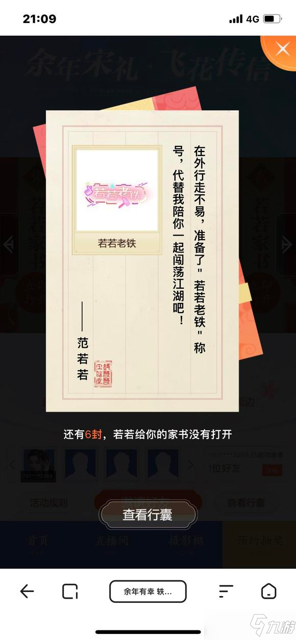 慶余年手游若若老鐵稱號(hào)獲得方法