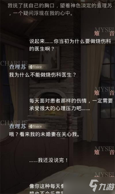 《光与夜之恋》医生剧情攻略