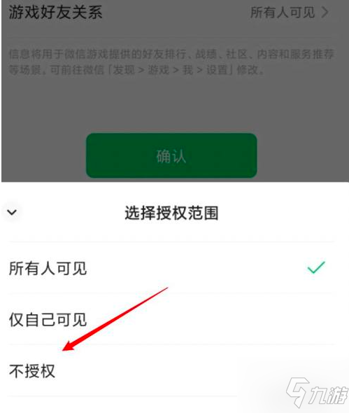 金鏟鏟之戰(zhàn)如何屏蔽微信好友 金鏟鏟之戰(zhàn)設(shè)置不讓微信好友看見(jiàn)游戲方法