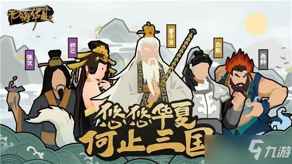 無悔入華夏升10級攻略