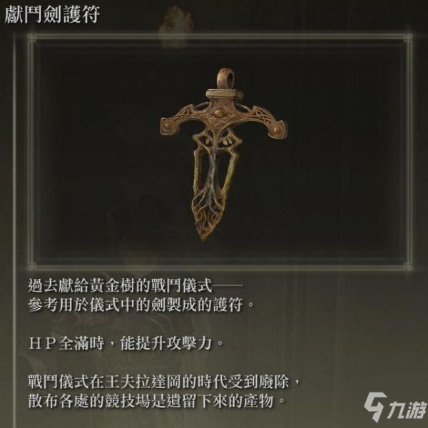 《艾尔登法环》高减伤奶槌配装推荐