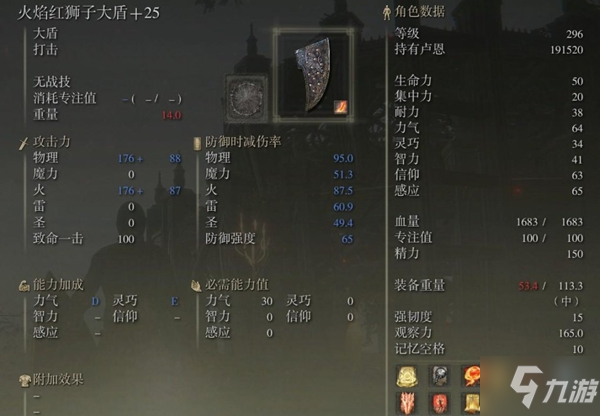 艾尔登法环大盾减伤机制详解