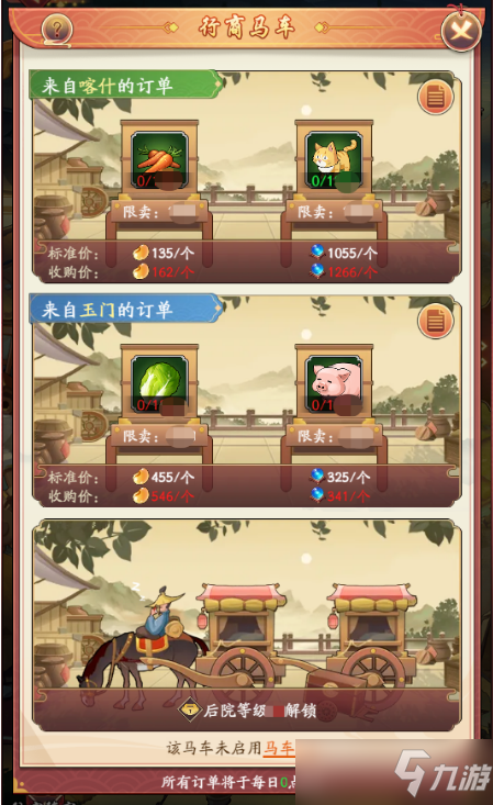《我是大东家》后院马车系统解锁条件详解