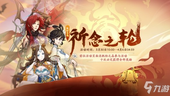 《天地劫》3月30日更新公告 雷汹炎涌限时召唤开启
