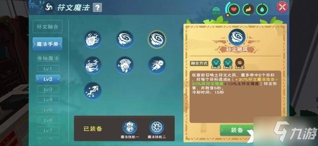 《创造与魔法》砂尘飓风合成方法及效果介绍