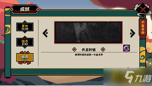 无悔华夏三皇五帝结局有哪些-三皇五帝结局攻略大全