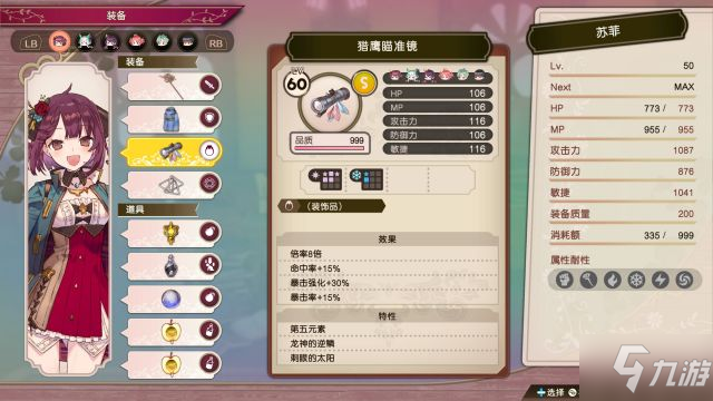 苏菲的炼金工房2单人艾德维格打法详解
