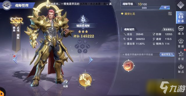 《斗罗大陆》刺豚斗罗阵容搭配攻略 魂师对决刺豚斗罗阵容怎么搭配