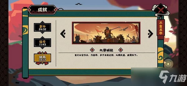 《无悔华夏》涿鹿之战全结局攻略 全结局达成条件