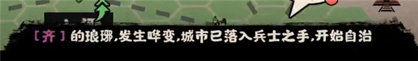 无悔华夏春秋战国全结局攻略：特殊结局达成条件一览[多图]