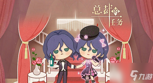 《闪耀暖暖》总裁的任务搭配攻略 总裁的任务怎么做