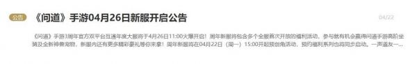 问道手游六周年大区什么时候开 具体介绍