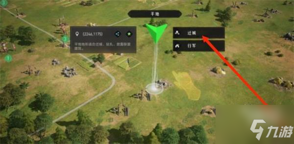 重返帝国迁城流程攻略