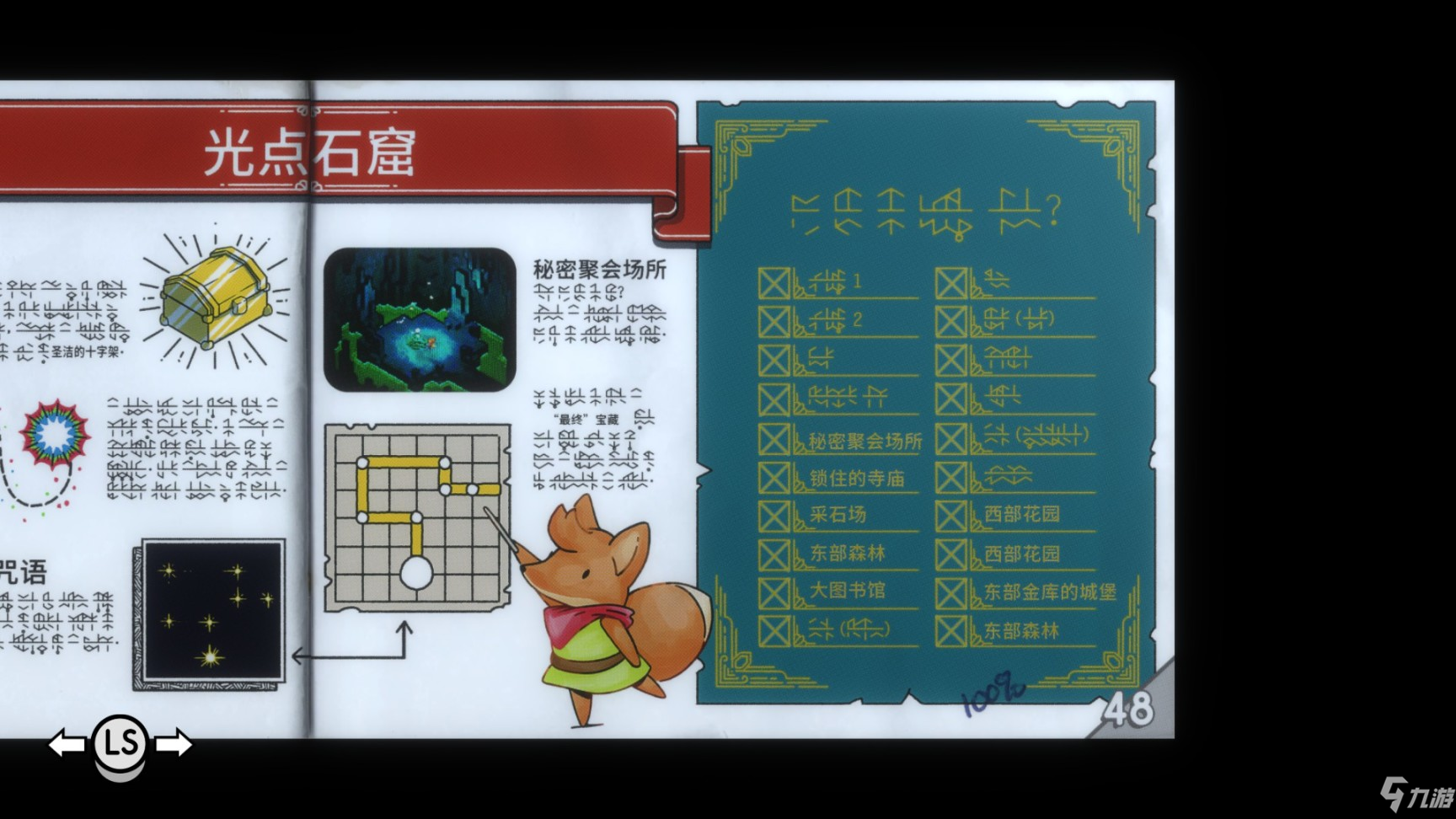 TUNIC指导手册汇总 全指导手册内容分享