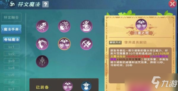 《创造与魔法》三首之怒卷轴怎么获得？获取方法及作用效果