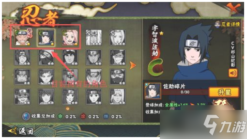 《火影忍者手游》怎么换登场人物？切换人物方法