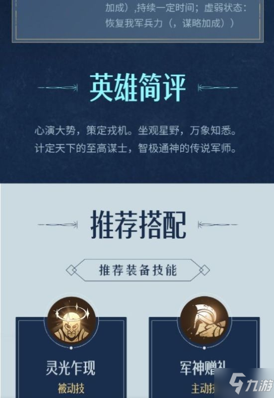 《重返帝国》公测新英雄天命观星介绍 天命观星诸葛亮怎么玩