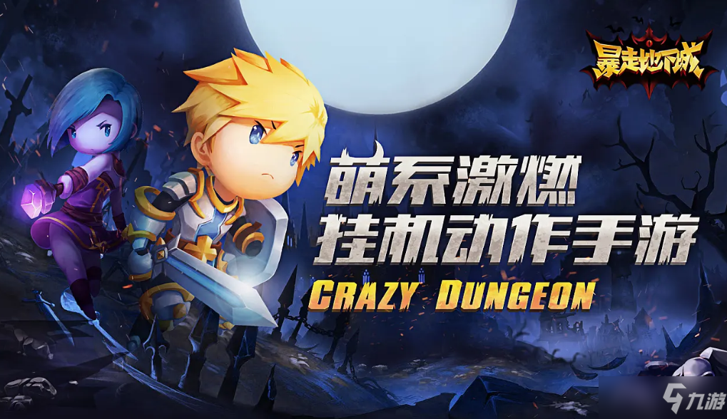 《暴走地下城》礼包兑换码大全