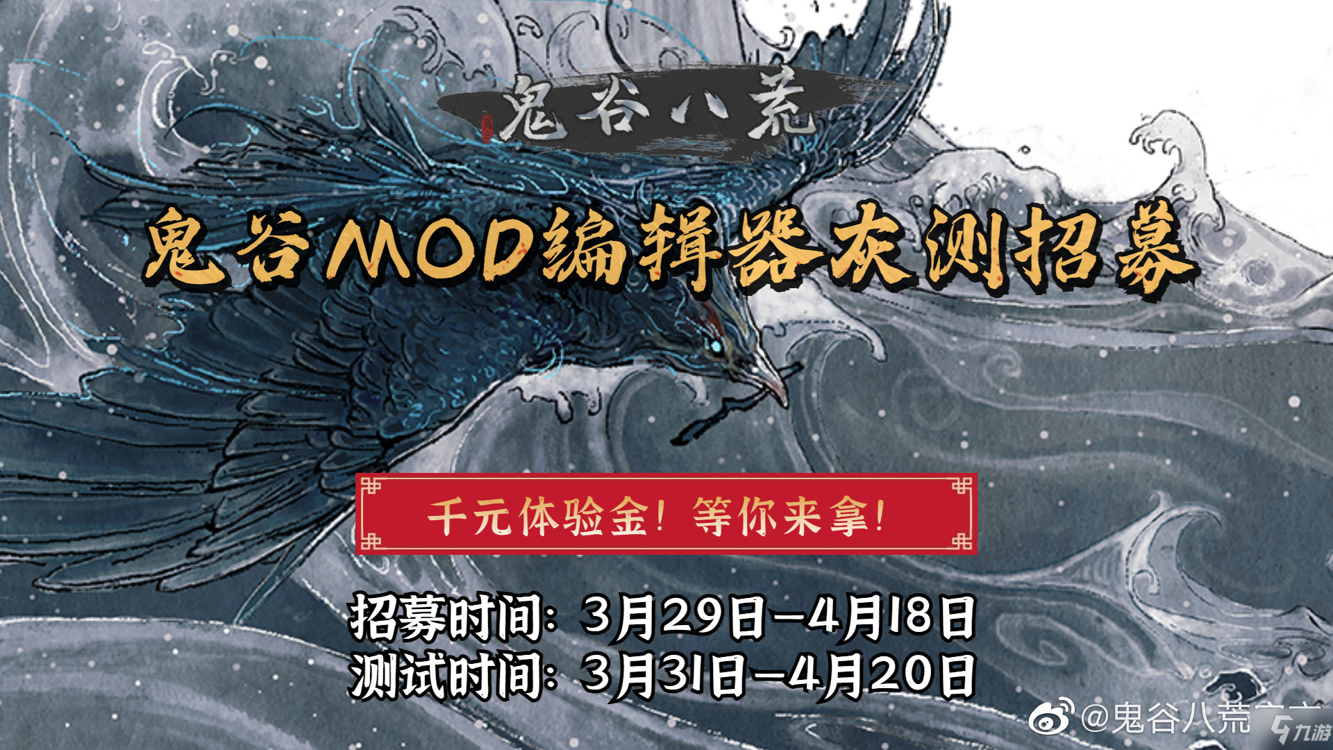 鬼谷八荒MOD编辑器灰测资格申请地址分享